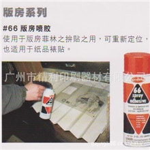 sprayway仕必威#66版房喷胶