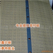 供应制衣菲仔纸