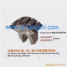 供应TS横式小间距票据号码机，胶印机用号码机