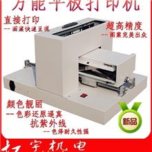 万能平板打印机数码印花打印机A3T恤打印机饰品手机壳打印机