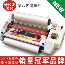 厂家直销好战友覆膜机8350覆膜机A4覆膜机