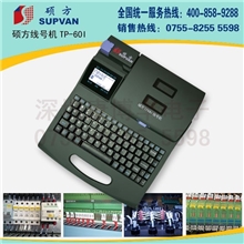 正品保修两年,硕方线号机TP-60i线号印字机TP-60i国产线号机