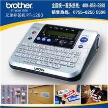 【全国联保】兄弟标签机PT-1280标签机标签机色带耗材