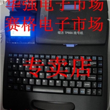 硕方TP60i线号机深圳华强赛格电子市场专卖店