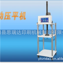 供应530电动压平机，压纸机