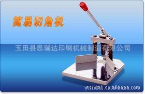 供应SL-50手动圆角机