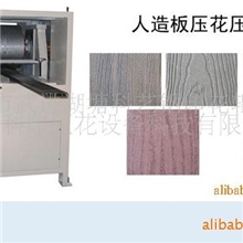 供应装饰板压纹机