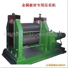 供应金属板材专用压花机