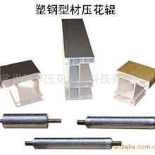 塑钢型材压花辊塑钢窗压花辊型材压花辊塑钢窗压花塑钢窗压纹