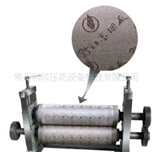 供应钢对钢压花装置