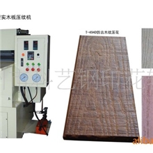 实木压花机仿古木纹压花机木纹压花机地板压花机实木压纹机