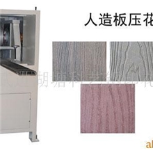 供应木塑压纹机