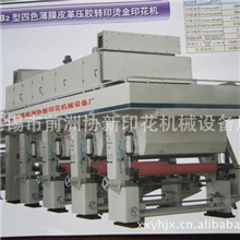 供应薄膜皮革转印烫金印花机