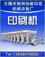 【厂家直销】供应无轴凹版印刷机转移印纸机价格便宜
