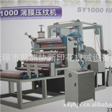 供应大小薄膜压纹机厂家直销质量保证