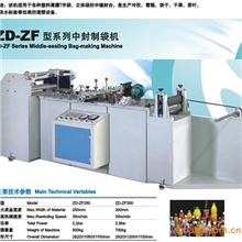 供应中封制袋机