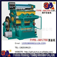 供应高质量TYPB-601烫金机系列