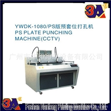 供应YWDK-1080/PS版预套位-打孔机(附图)