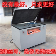 大量供应真空晒版机、数控晒版机、曝光机