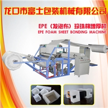 厂家直销全自动高速复合机珍珠棉复合机(火焰或电加热型)