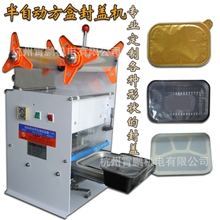 定制方盒封口机豆腐盒快餐盒果冻杯自动封碗机半自动盒杯封盖机