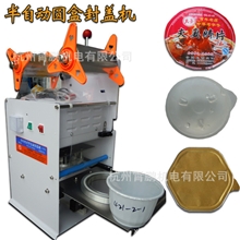 台式半自动封盖机封碗机奶茶机圆碗圆盒封口机食品盒封口机批