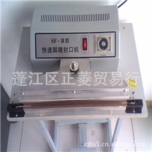 供应SF-B400简易式脚踏封口机
