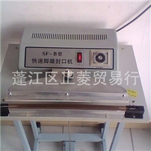 供应SF-B300简易脚踏封口机/江门中山封口机/肇庆胶袋封口机