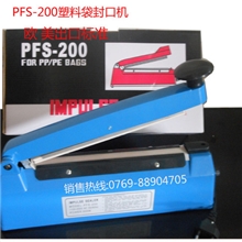 供应手压式封口机PFS-200手动封口机封口机手动封口机