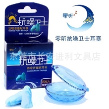 原装正品零听抗噪卫士防噪音睡眠耳塞隔音弹性耳塞睡觉学习用
