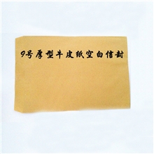 9号全空白信封A4C4牛皮纸信封邮寄空白信封信封批发