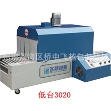 【厂家直销】FY-3020小型热收缩机，红外线收缩包装机（可定制）