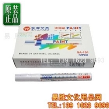 正品TOYO东洋SA-101油漆笔（白色）万能笔轮胎笔补漆笔签到笔