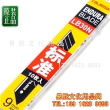 正品日本Tajima田岛LB30N美工刀片田岛LB-30N美工刀片LB30N