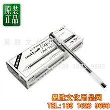 正品日本三菱UM-100双珠啫喱笔（黑色）UM-100水笔三菱UM-100
