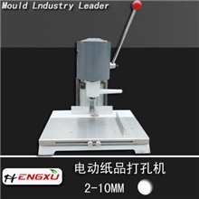 高品质电动打孔机|纸品打孔机|电动钻孔机|吊牌打孔机器