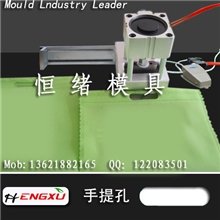 无纺布袋帆布袋打孔机|三角孔、蝴蝶孔、椭圆孔、撕口孔打孔机