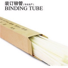财务装订管/装订尼龙管/热熔式凭证档案铆管胶管4.8mm