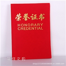 「批发」荣誉证书/烫金证书/证书外壳定做厂家加工定做欢迎订购