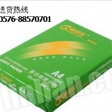 名牌高品乐复印纸(图)/A4打印纸