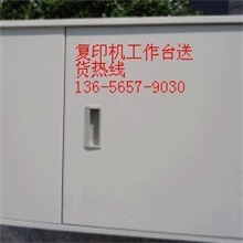 云海名牌复印机工作台/工作台/复印机柜台