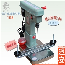 云广168电动装订机自动带线装订机财务凭证打孔机财务装订机