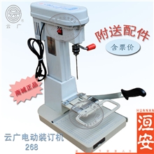 云广268电动装订机电动档案带线装订机268装订机财务装订机带刀