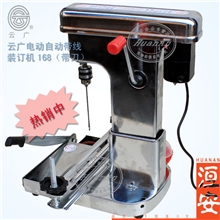 云广168装订机云广168型电动自动带线装订机全钢带刀凭证打孔机