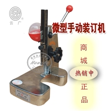云广手动装订机全钢微型手动财务打孔机财务装订机微型装订机
