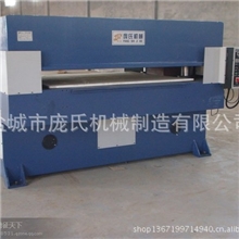 厂家供应精密四柱裁断机液压平面裁断机【庞氏品牌保修五年】