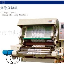 【厂家直销】复卷分切检品机（实用型）