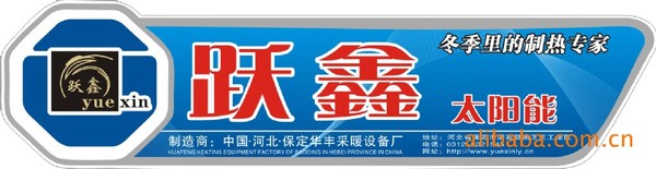 山东网印太阳能不干胶贴丝网印刷太阳能标贴【图】