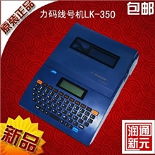 力码线号机LK-350电脑线号打印机含票包邮质保二年厂家直销