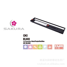 供应打印色带OKIML8800色带厂家直销品质保证(图)